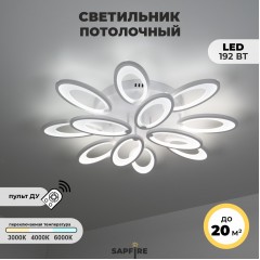 Светильник 1559 WHITE/БЕЛЫЙ LED D1030/H220/12/LED/192W DIMMER ПДУ 2.4 SPF12 Эмилио